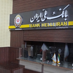 بانک ملی شعبه صنعتی مشهد