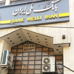 بانک ملی شعبه الماس شرق مشهد