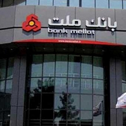 بانک ملت شعبه صفوی مشهد