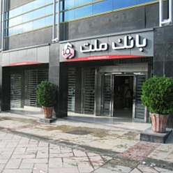 بانک ملت شعبه بلوار دانش آموز مشهد