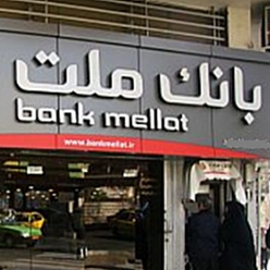 بانک ملت شعبه زیبا شهر مشهد