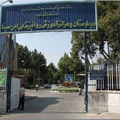 بیمارستان ابن سینا