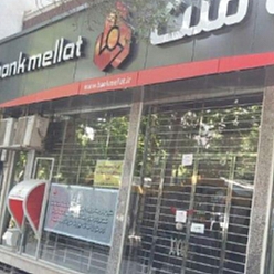 بانک ملت شعبه میدان راه آهن مشهد