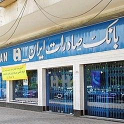 بانک صادرات شعبه شهید مدرس مشهد
