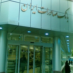 بانک صادرات شعبه میدان توحید مشهد