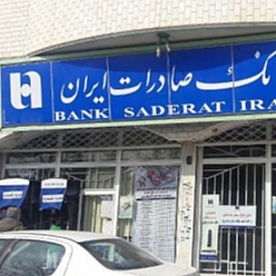 بانک صادرات باجه شهید نجفپور مشهد