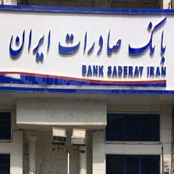بانک صادرات شعبه میدان سعدی مشهد