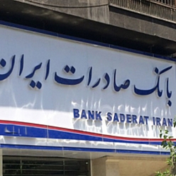 بانک صادرات شعبه چهارراه خواجه ربیع مشهد