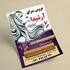 سالن زیبایی آرشیدا بانو
