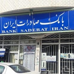 بانک صادرات شعبه آزادشهر مشهد