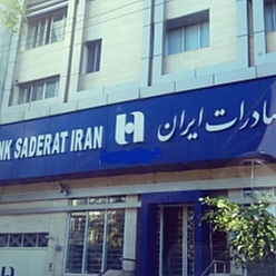 بانک صادرات شعبه میدان صاحب الزمان مشهد