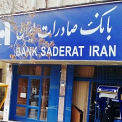 بانک صادرات شعبه بهشتی مشهد