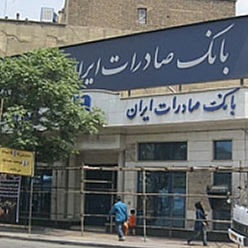 بانک صادرات شعبه مطهری شمالی مشهد