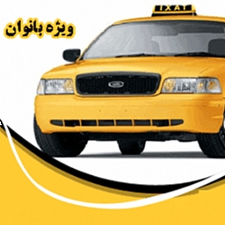 آژانس بانوان فرشته