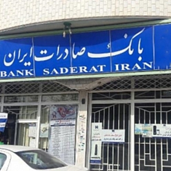 بانک صادرات شعبه شهرک شهید رجایی مشهد