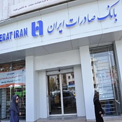 بانک صادرات شعبه دریادل مشهد
