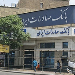 بانک صادرات شعبه عنصری مشهد