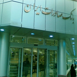 بانک صادرات شعبه جلالیه مشهد