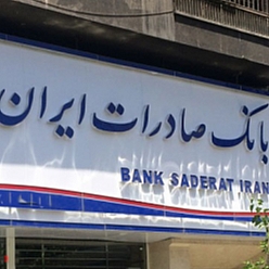 بانک صادرات شعبه محمدآباد مشهد