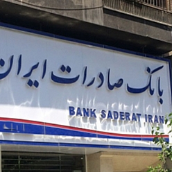 بانک صادرات شعبه انقلاب اسلامی مشهد