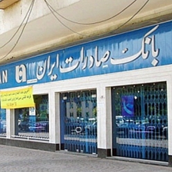 بانک صادرات شعبه بیست متری طلاب مشهد