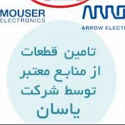 شرکت یاسان تامین کنده قطعات الکترونیکی