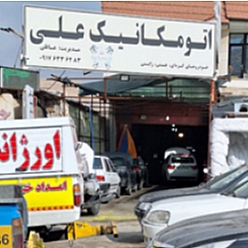 تعمیرگاه تخصصی خودرو شیراز ،  مکانیکی سیار شیراز