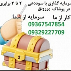بهترین سرمایه گذاری برای تولید و شراکت در کار پر سود پوشاک