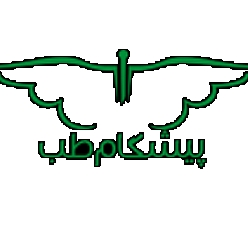 تجهیزات و لوازم مصرفی پزشکی پیشگام طب