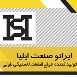 صنایع لاستیک سازی قطعات طولی