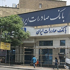 بانک صادرات شعبه رودکی مشهد
