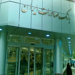 بانک صادرات شعبه بلوار فرودگاه مشهد
