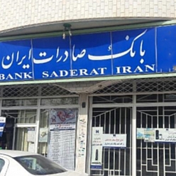 بانک صادرات شعبه پنج تن مشهد