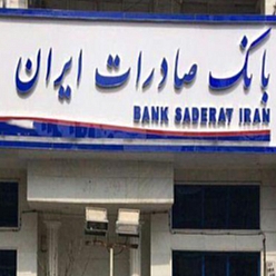 بانک صادرات شعبه پل فردوس مشهد