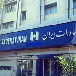 بانک صادرات باجه بیمارستان سینا مشهد