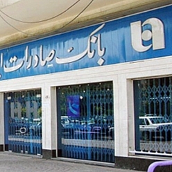 بانک صادرات باجه بلوار بهمن مشهد