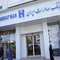 بانک صادرات شعبه انتهای نخریسی مشهد