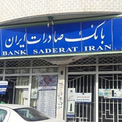 بانک صادرات شعبه گاز مشهد