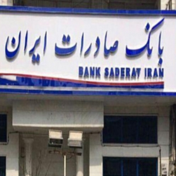 بانک صادرات شعبه رضا شهر مشهد