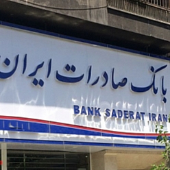 بانک صادرات شعبه رسالت مشهد