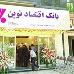 بانک اقتصاد نوین شعبه چهارراه دانشجو مشهد