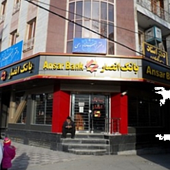 بانک انصار شعبه میدان 17 شهریور مشهد