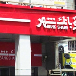 بانک شهر شعبه خیابان امام رضا