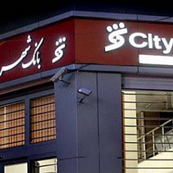 بانک شهر شعبه خسروی نو مشهد