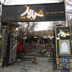 رستوران شبدیز
