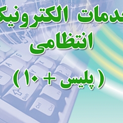 دفتر پلیس +10 سناباد کد ۵۱۱۱۳۴