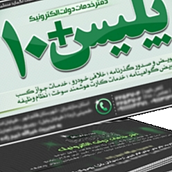 دفتر پلیس +10 سیدرضی کد ۵۱۱۱۳۵