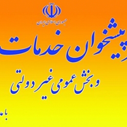 دفتر پیشخوان دولت طبرسی دوم کد 72-1340