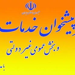 دفتر پیشخوان دولت چهارراه شهدا کد 72-1268