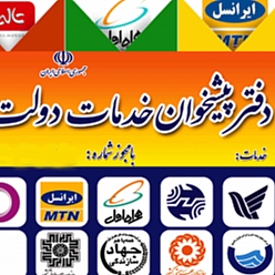 دفتر پیشخوان دولت بلوار عبدالمطلب کد 72-1265